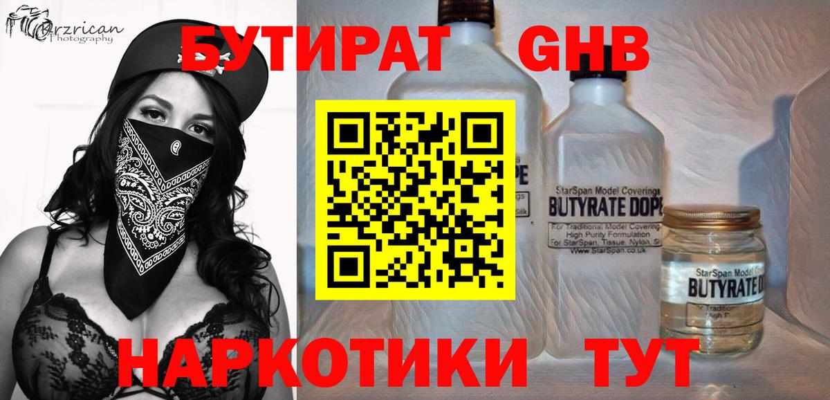 Вольск  БУТИРАТ бутандиол  Вход с VPN 