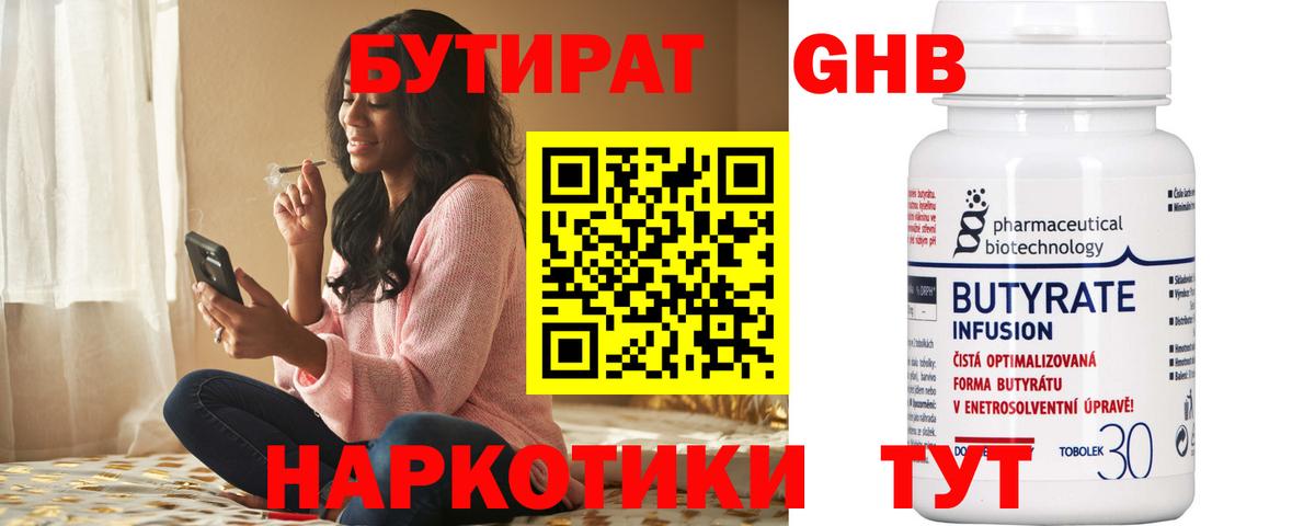 БУТИРАТ вода Вольск