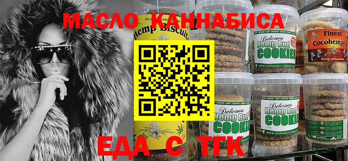 Вольск  Еда ТГК марихуана  Вход с VPN 