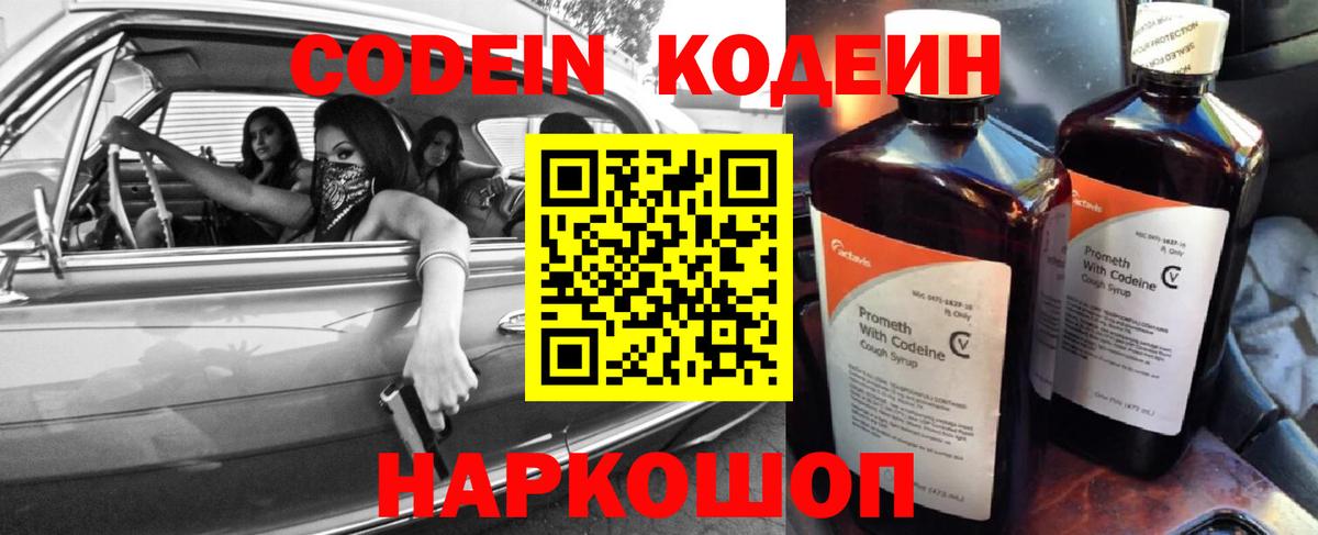Codein напиток Lean (лин)  Вход с VPN  Вольск  Кодеиновый сироп Lean Purple Drank 