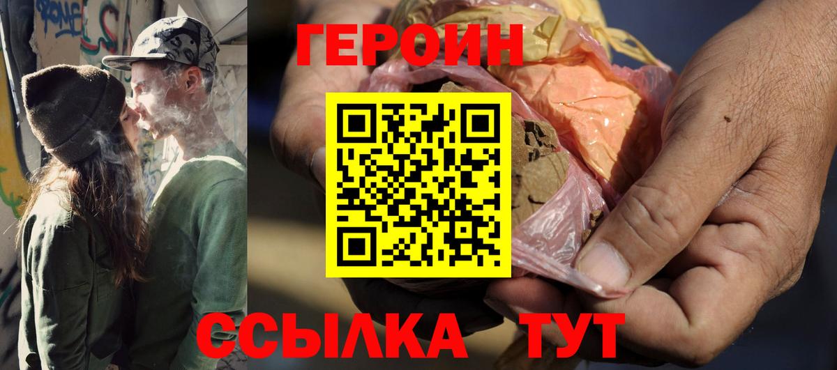 ГЕРОИН Heroin  Героин  Вольск  Вход с VPN 