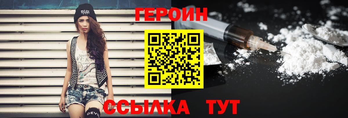 ГЕРОИН гречка Вольск