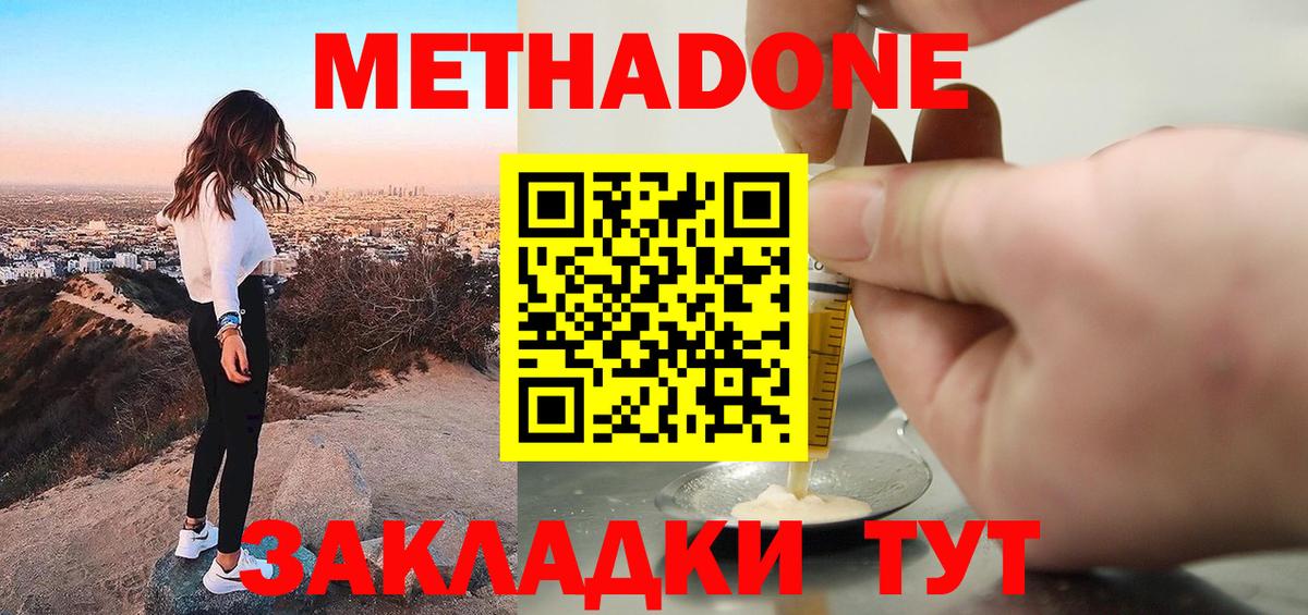 Метадон белоснежный  МЕТАДОН кристалл  darknet наркотические препараты  Вольск  Вход с VPN 